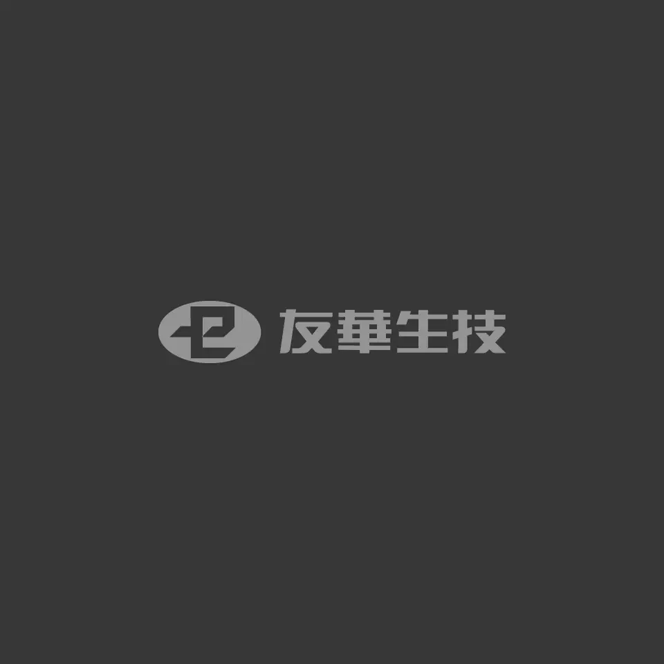 友華生技