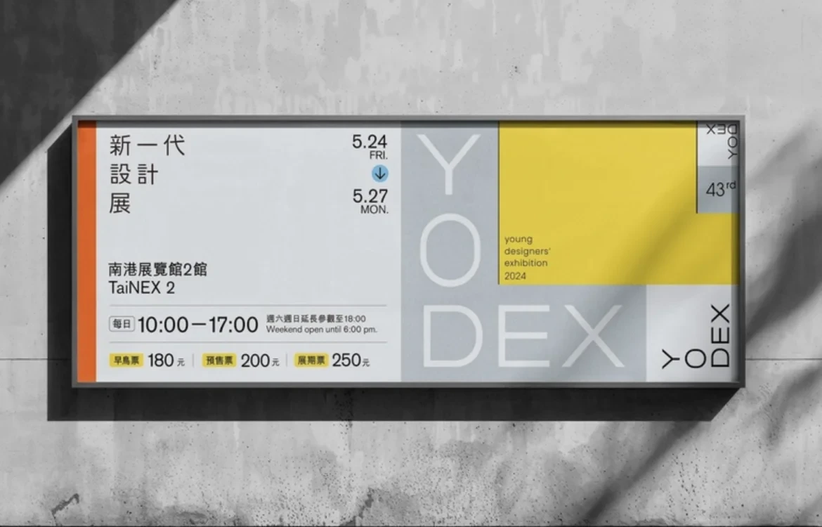 2024 新一代設計展5月24日南港盛大開展！