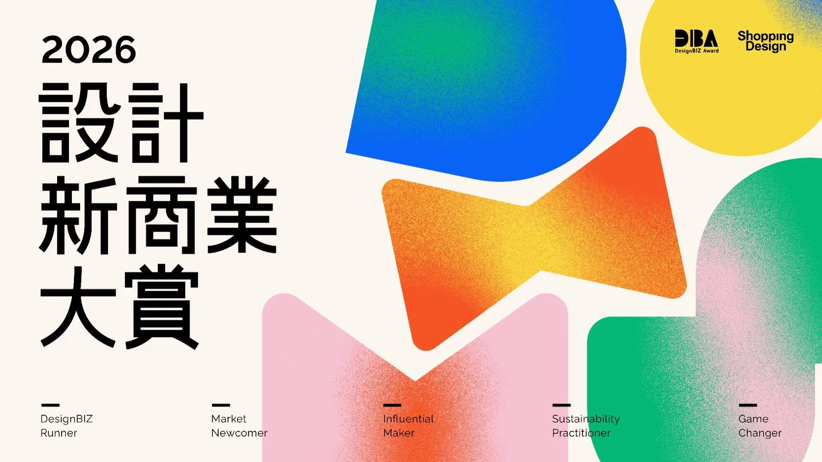 2026《DesignBIZ Award 設計新商業大賞》徵件啟動！表彰設計驅動商業價值的傑出實踐 | ShoppingDesign