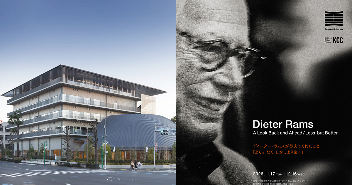 什麼是好設計?設計巨擘 Dieter Rams 日本首場官方展 11 月登場多摩美術大學新藝廊|MOT TIMES 明日誌