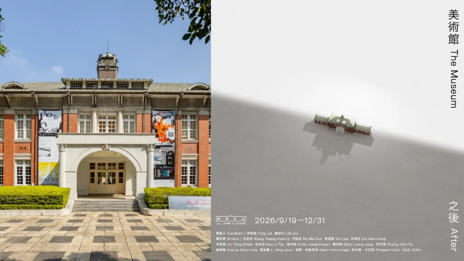 台北當代藝術館將閉館 3 年!整修前壓軸大展《美術館之後》14 件作品亮點、古蹟紀念繪本一次看 | ShoppingDesign